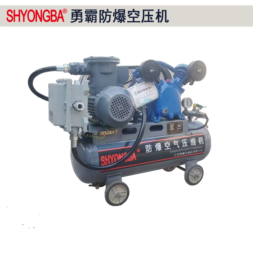 移动式防爆空气压缩机EXYB-1.1A  1.5A 2.2A