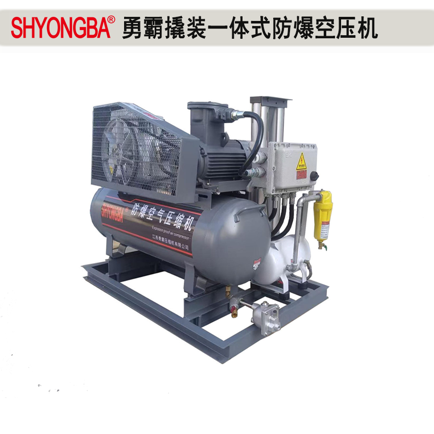 EXYB-3.0A一体式防爆空压机